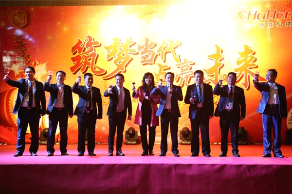 筑夢當代，點亮未來！——匯泰龍20周年暨2016年元旦晚會
