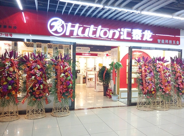 匯泰龍?zhí)旖蚝游鲄^(qū)專賣店隆重開業(yè)！