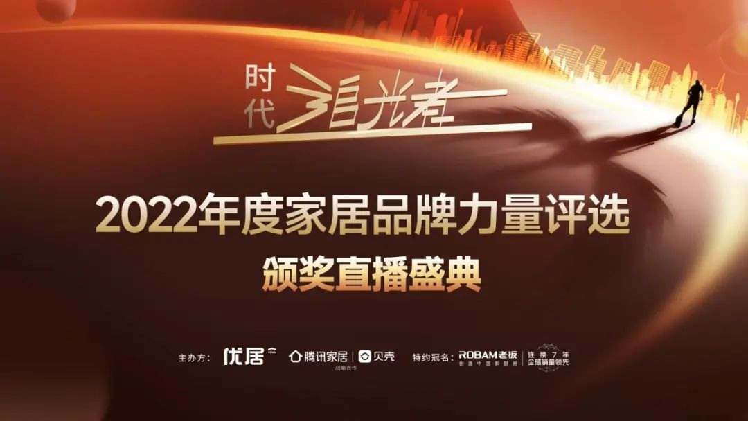時代追光者丨匯泰龍榮獲“年度家居品牌力量評選”三項大獎！